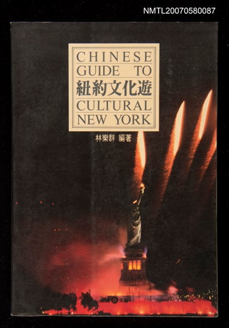 主要名稱：紐約文化遊圖檔，第1張，共1張