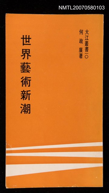 主要名稱：世界藝術新潮圖檔，第1張，共1張