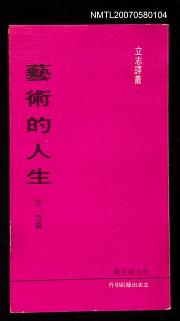 主要名稱：藝術的人生圖檔，第1張，共1張