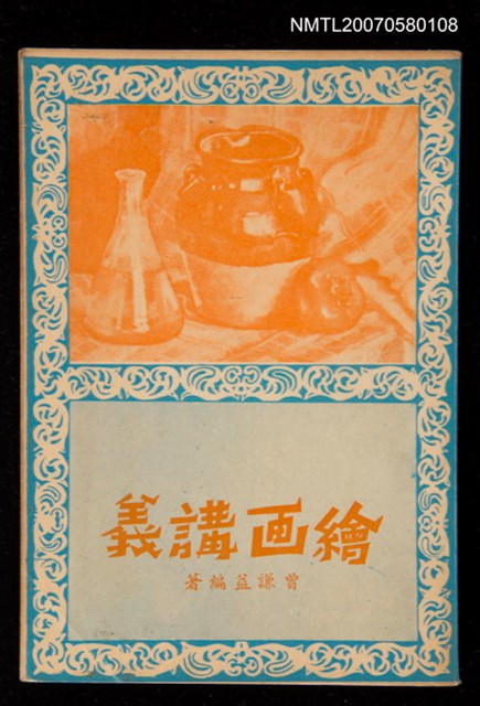 主要名稱：繪畫講義圖檔，第1張，共1張