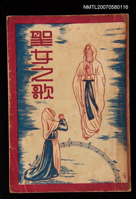 主要名稱：聖女之歌圖檔，第1張，共1張