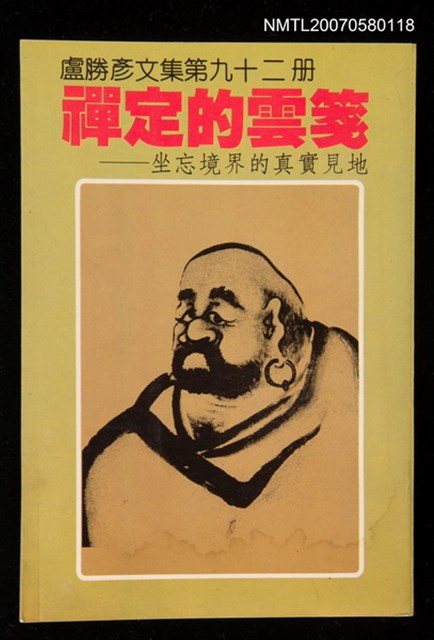 主要名稱：禪定的雲箋圖檔，第1張，共1張