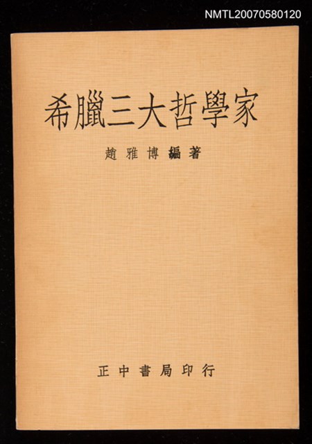主要名稱：希臘三大哲學家圖檔，第1張，共1張