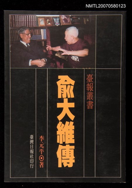 主要名稱：俞大維傳圖檔，第1張，共1張