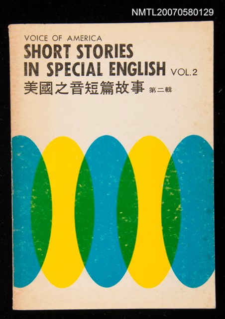 主要名稱：VOICE OF AMERICA SHORT STORIES IN SPECIAL ENGLISH VOL.2 美國之音短篇故事 第二輯圖檔，第1張，共1張