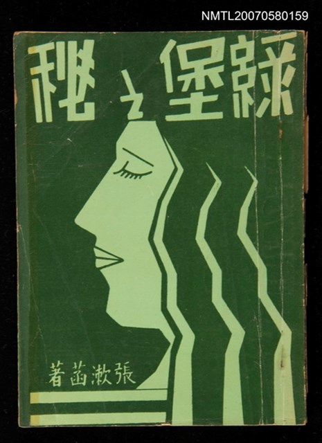 主要名稱：綠堡之祕圖檔，第1張，共1張