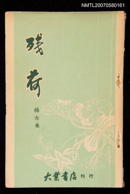 主要名稱：殘荷圖檔，第1張，共1張