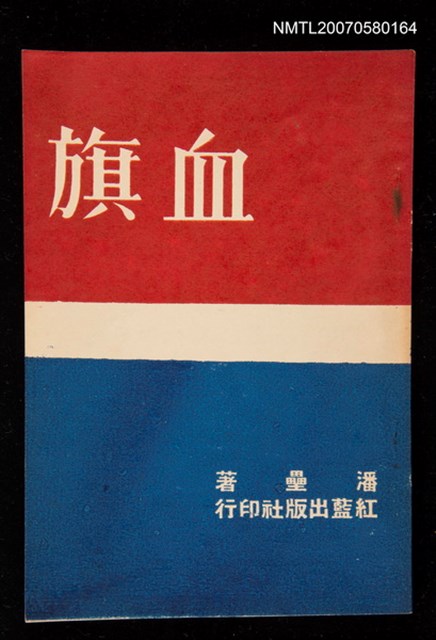 主要名稱：血旗圖檔，第1張，共1張