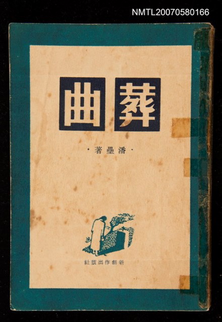 主要名稱：葬曲圖檔，第1張，共1張