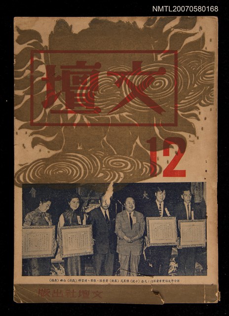期刊名稱：文壇12期圖檔，第1張，共1張