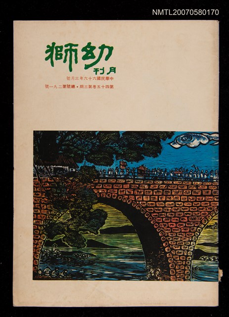 期刊名稱：幼獅45卷3期291號圖檔，第1張，共1張