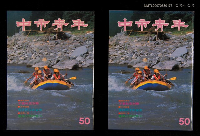 期刊名稱：中市青年50期圖檔，第1張，共3張