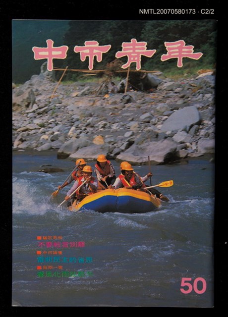 期刊名稱：中市青年50期圖檔，第3張，共3張