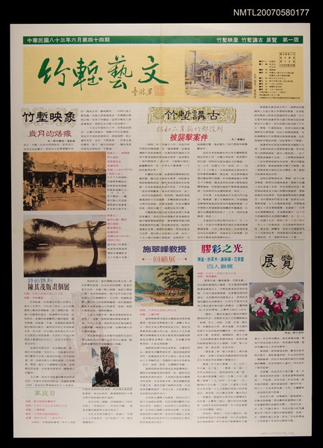 期刊名稱：竹塹藝文44期圖檔，第1張，共1張