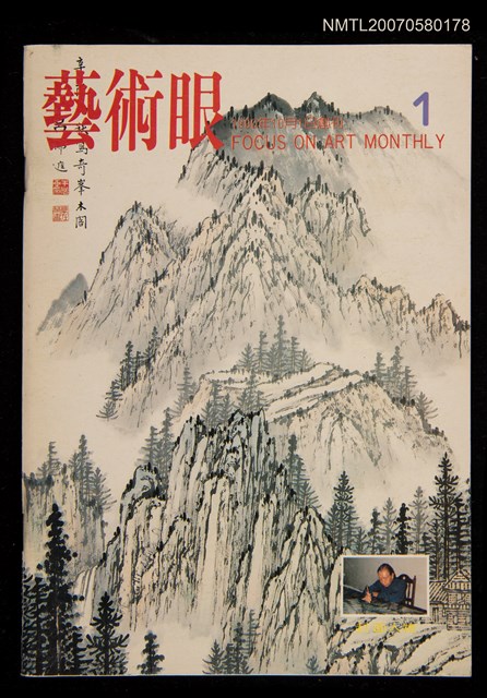 期刊名稱：藝術眼1卷1期1號圖檔，第1張，共1張