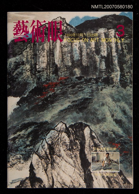 期刊名稱：藝術眼1卷3期3號圖檔，第1張，共1張