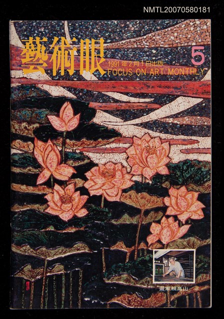 期刊名稱：藝術眼1卷5期5號圖檔，第1張，共1張