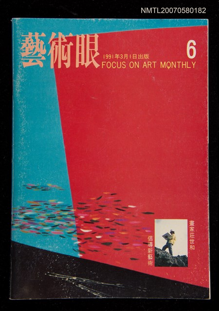 期刊名稱：藝術眼1卷6期6號圖檔，第1張，共1張