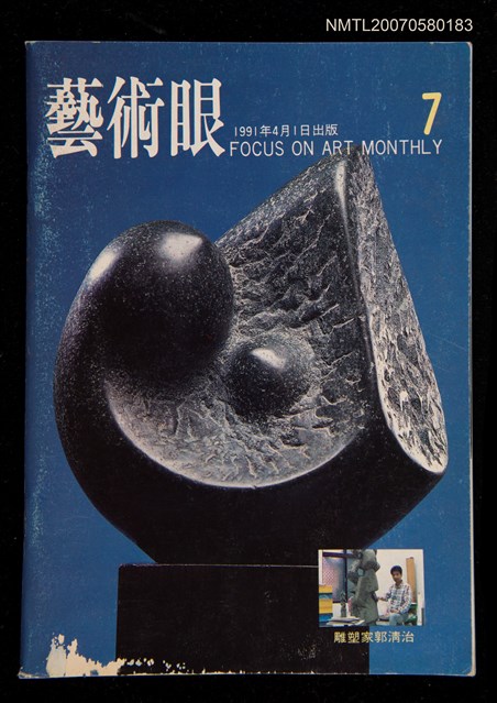 期刊名稱：藝術眼1卷7期7號圖檔，第1張，共1張