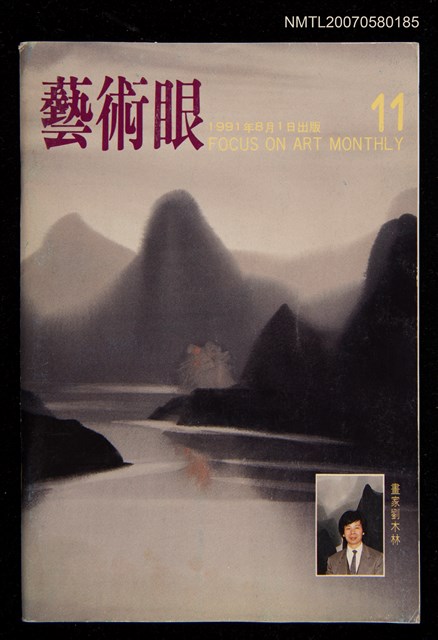 期刊名稱：藝術眼1卷11期11號圖檔，第1張，共1張