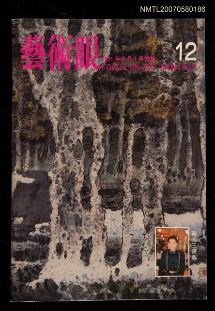 期刊名稱：藝術眼1卷12期12號圖檔，第1張，共1張