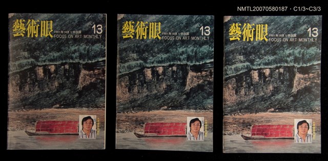 期刊名稱：藝術眼2卷1期13號圖檔，第1張，共4張