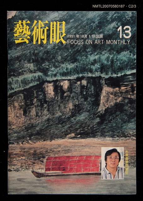 期刊名稱：藝術眼2卷1期13號圖檔，第3張，共4張