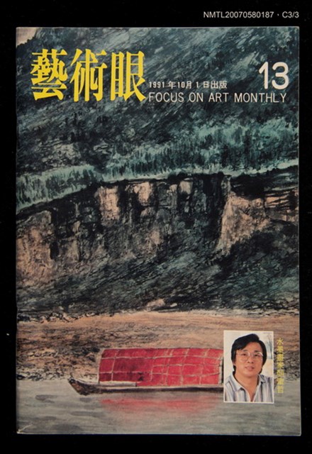 期刊名稱：藝術眼2卷1期13號圖檔，第4張，共4張
