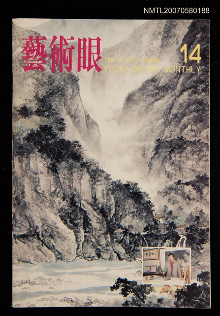 期刊名稱：藝術眼2卷2期14號圖檔，第1張，共1張
