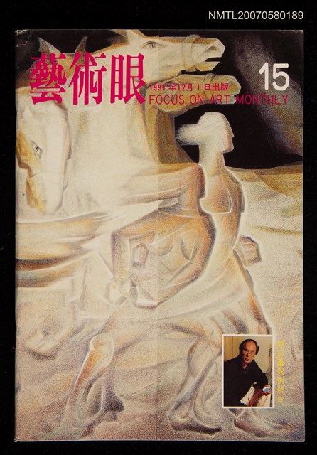 期刊名稱：藝術眼2卷3期15號圖檔，第1張，共1張