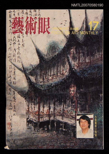 期刊名稱：藝術眼2卷5期17號圖檔，第1張，共1張