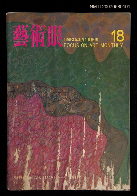 期刊名稱：藝術眼2卷6期18號圖檔，第1張，共1張