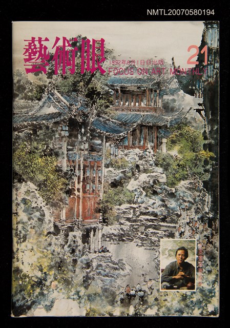 期刊名稱：藝術眼2卷9期21號圖檔，第1張，共1張