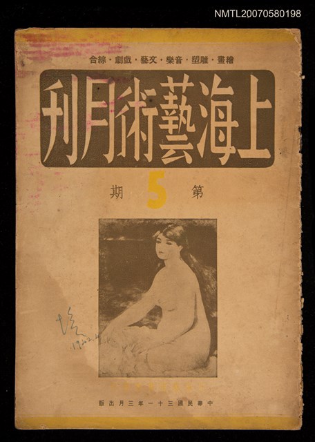 期刊名稱：上海藝術月刊5期圖檔，第1張，共1張