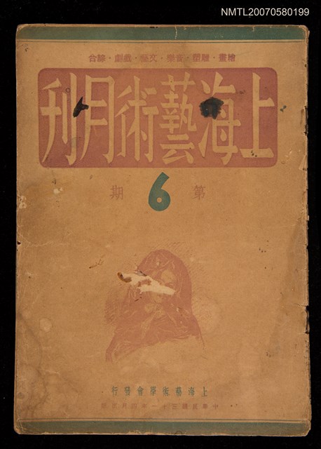 期刊名稱：上海藝術月刊6期圖檔，第1張，共1張