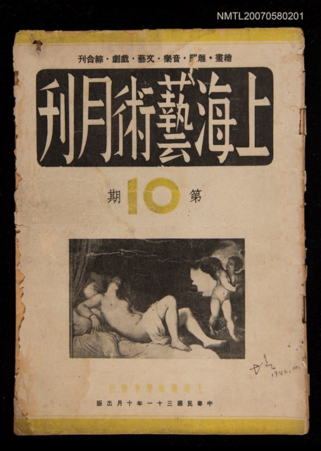 期刊名稱：上海藝術月刊10期圖檔，第1張，共1張