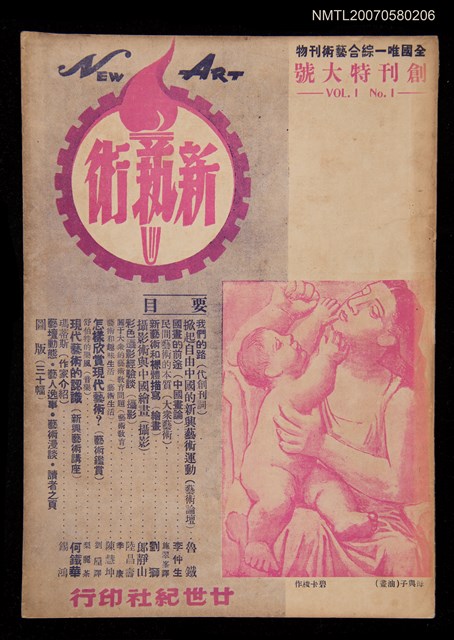 期刊名稱：新藝術1卷1期 創刊號圖檔，第1張，共1張