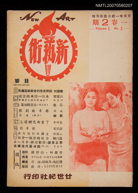 期刊名稱：新藝術1卷2期圖檔，第1張，共1張