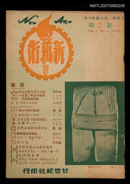 期刊名稱：新藝術1卷3期圖檔，第1張，共1張
