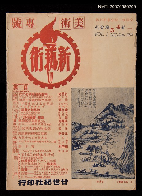 期刊名稱：新藝術1卷4~5期合刊/副題名：美術專號圖檔，第1張，共1張