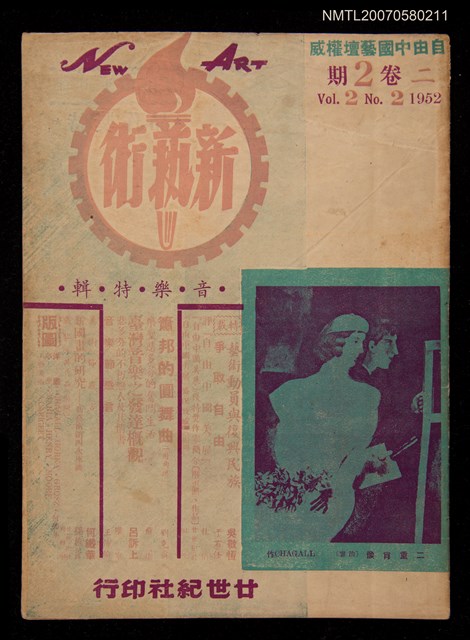 期刊名稱：新藝術2卷2期/副題名：音樂特輯圖檔，第1張，共1張