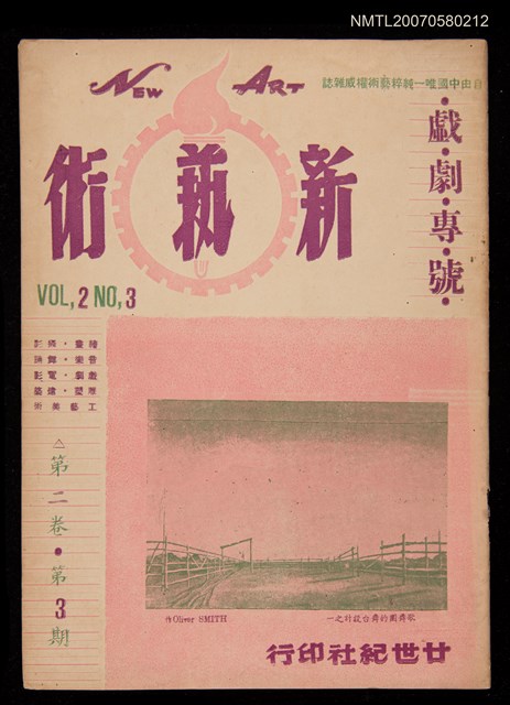 期刊名稱：新藝術2卷3期/副題名：戲劇專號圖檔，第1張，共1張