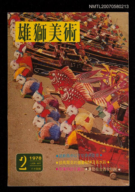 期刊名稱：雄獅美術84期圖檔，第1張，共1張