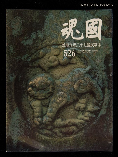 期刊名稱：國魂526期圖檔，第1張，共1張