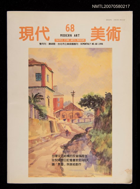 期刊名稱：現代美術68期圖檔，第1張，共1張