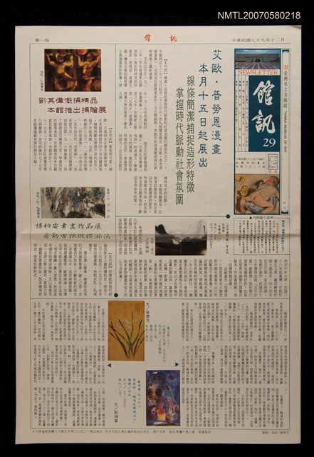 主要名稱：陳其茂版畫探析/期刊名稱：館訊29期圖檔，第1張，共1張