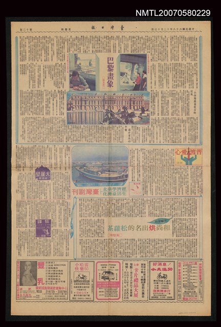 主要標題：巴黎畫象/報紙名稱：臺灣日報圖檔，第1張，共1張