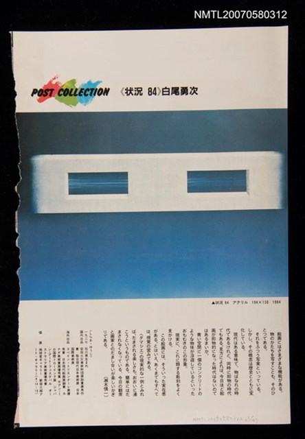 主要名稱：日本藝術家作品剪貼簿2圖檔，第2張，共2張