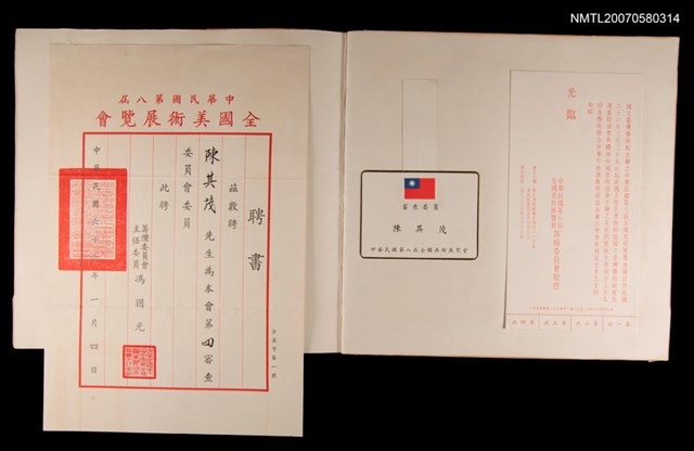 主要名稱：1977陳其茂剪貼本圖檔，第2張，共2張