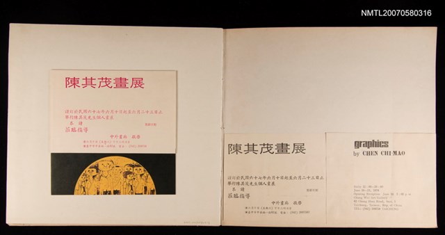 主要名稱：1978陳其茂剪貼本2圖檔，第2張，共2張